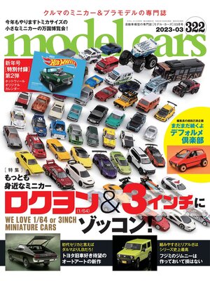 cover image of model cars: No.322
